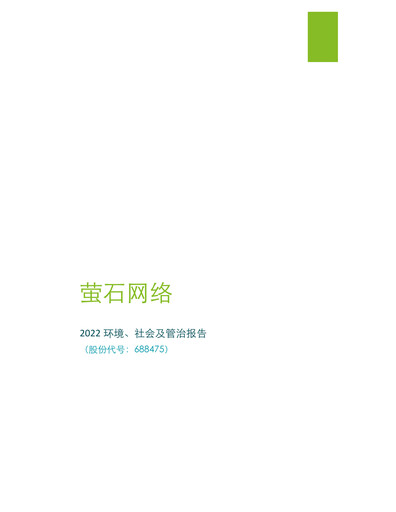 Miniature Hangzhou EZVIZ Network Rapport ESG 2022