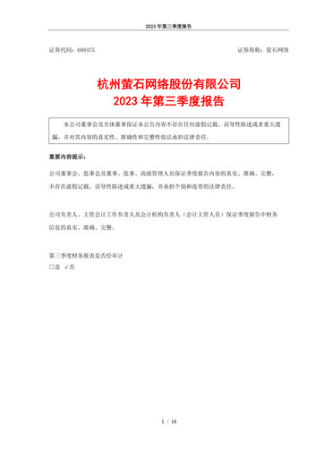 Vorschaubild Hangzhou EZVIZ Network Quartalsbericht 2023-q3
