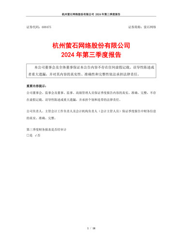 Vorschaubild Hangzhou EZVIZ Network Quartalsbericht 2024-q3