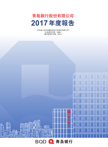 Vorschaubild Bank of Qingdao (BQD) Jahresbericht 2017