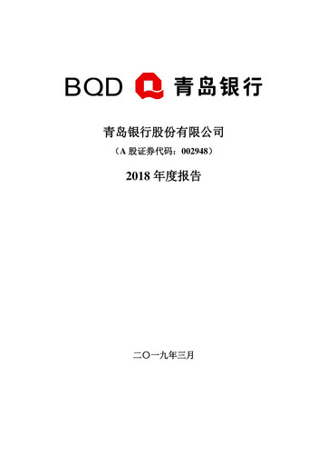 Miniature Bank of Qingdao (BQD) Rapport annuel 2018