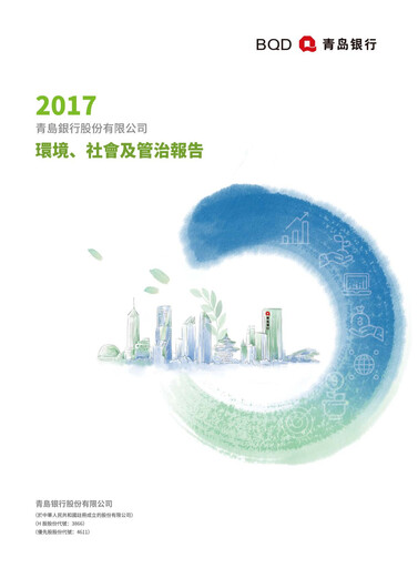 Miniature Bank of Qingdao (BQD) Rapport ESG 2017