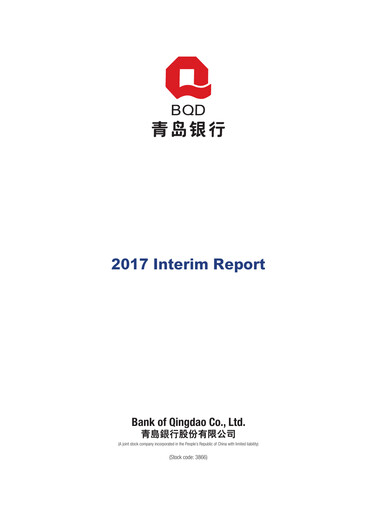 Thumbnail Bank of Qingdao (BQD) Half-year Report 2017-h1
