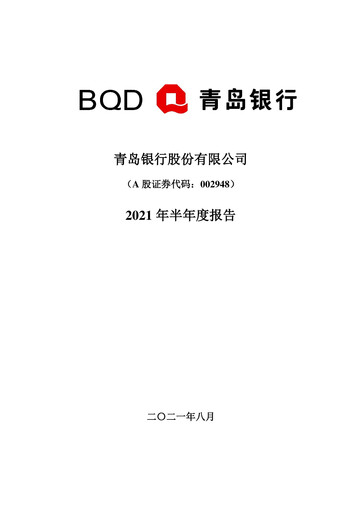 Thumbnail Bank of Qingdao (BQD) Half-year Report 2021-h1