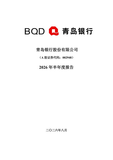 Thumbnail Bank of Qingdao (BQD) Half-year Report 2026-h1