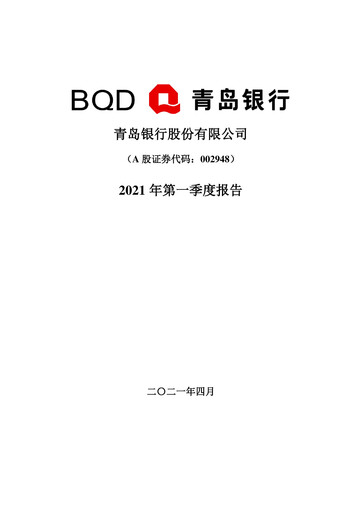 Vorschaubild Bank of Qingdao (BQD) Quartalsbericht 2021-q1
