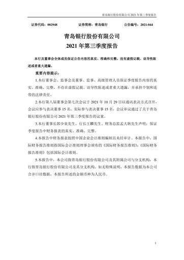 Vorschaubild Bank of Qingdao (BQD) Quartalsbericht 2021-q3