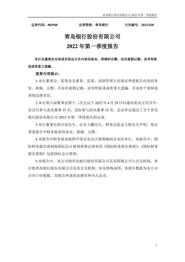 Vorschaubild Bank of Qingdao (BQD) Quartalsbericht 2022-q1