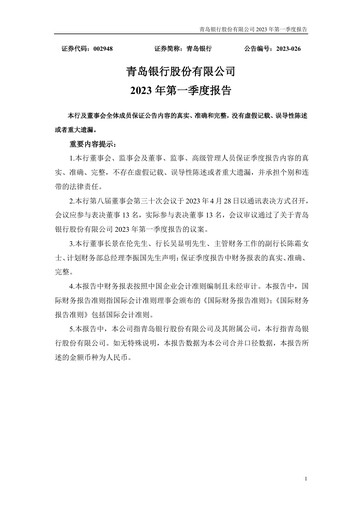 Vorschaubild Bank of Qingdao (BQD) Quartalsbericht 2023-q1