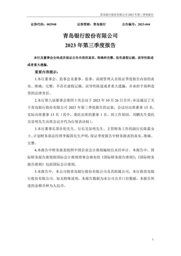 Vorschaubild Bank of Qingdao (BQD) Quartalsbericht 2023-q3