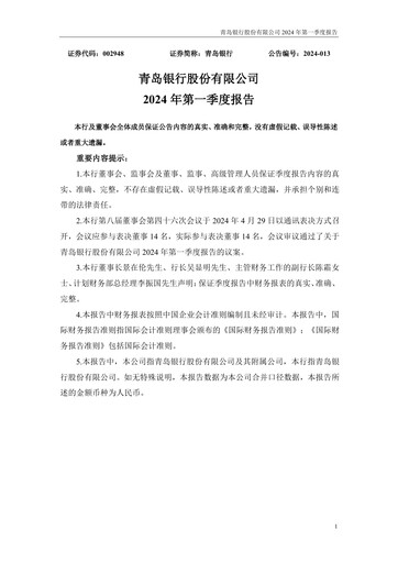 Vorschaubild Bank of Qingdao (BQD) Quartalsbericht 2024-q1