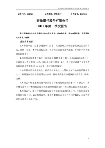 Vorschaubild Bank of Qingdao (BQD) Quartalsbericht 2025-q1