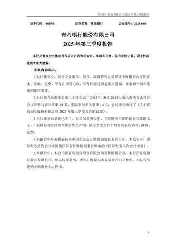 Vorschaubild Bank of Qingdao (BQD) Quartalsbericht 2025-q3