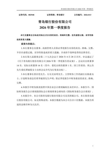 Thumbnail Bank of Qingdao (BQD) Quarterly Report 2026-q1