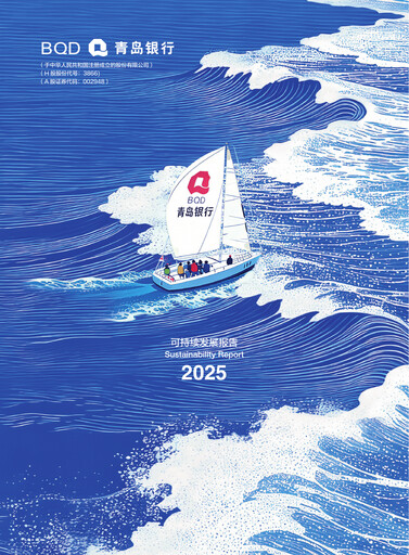 Thumbnail Bank of Qingdao (BQD) Sustainability Report 2025