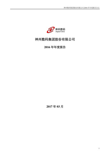 Thumbnail Digital China Group Co., Ltd. Annual Report 2016