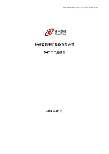 Thumbnail Digital China Group Co., Ltd. Annual Report 2017