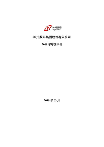 Thumbnail Digital China Group Co., Ltd. Annual Report 2018