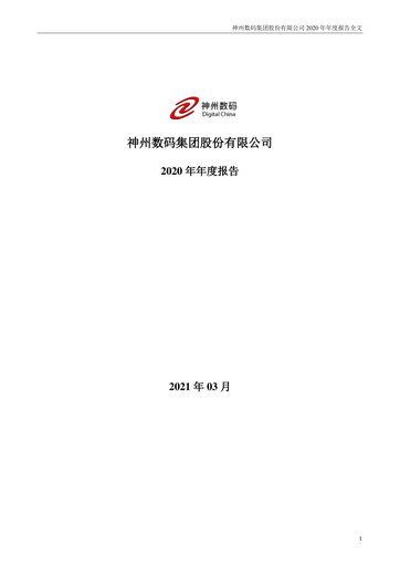 Thumbnail Digital China Group Co., Ltd. Annual Report 2020