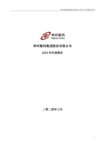 Thumbnail Digital China Group Co., Ltd. Annual Report 2023