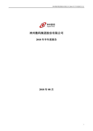 Thumbnail Digital China Group Co., Ltd. Half-year Report 2018-h1