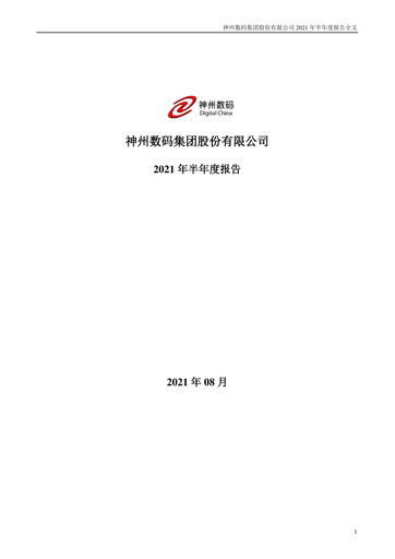 Thumbnail Digital China Group Co., Ltd. Half-year Report 2021-h1
