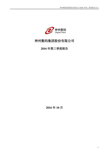 Thumbnail Digital China Group Co., Ltd. Quarterly Report 2016-q3