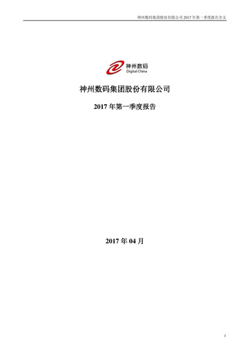 Thumbnail Digital China Group Co., Ltd. Quarterly Report 2017-q1