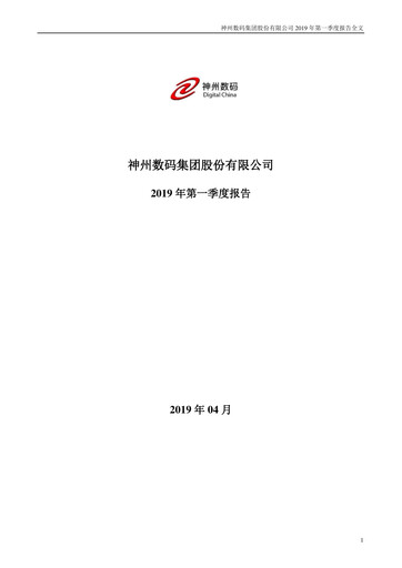 Thumbnail Digital China Group Co., Ltd. Quarterly Report 2019-q1