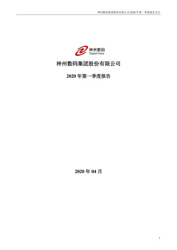 Thumbnail Digital China Group Co., Ltd. Quarterly Report 2020-q1