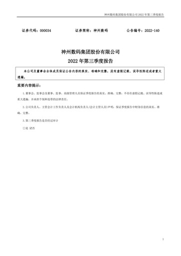 Thumbnail Digital China Group Co., Ltd. Quarterly Report 2022-q3