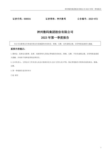 Thumbnail Digital China Group Co., Ltd. Quarterly Report 2023-q1