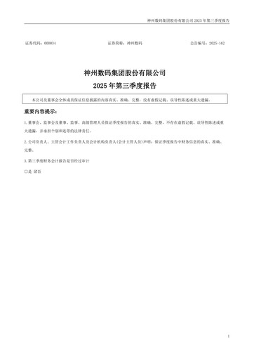 Thumbnail Digital China Group Co., Ltd. Quarterly Report 2025-q3