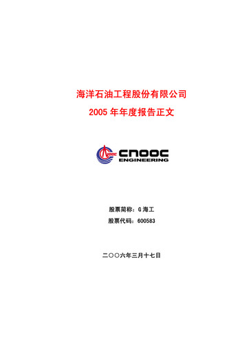 Thumbnail Offshore Oil Engineering Co.,Ltd Annual Report 2005