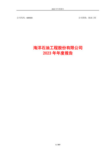 Thumbnail Offshore Oil Engineering Co.,Ltd Annual Report 2023