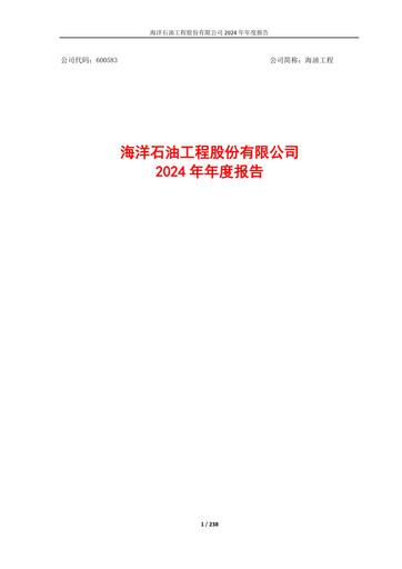 Thumbnail Offshore Oil Engineering Co.,Ltd Annual Report 2024