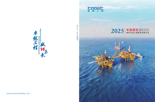 Thumbnail Offshore Oil Engineering Co.,Ltd Annual Report 2025