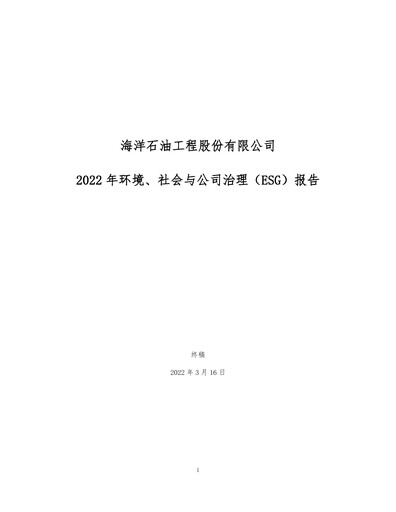 Thumbnail Offshore Oil Engineering Co.,Ltd ESG Report 2022