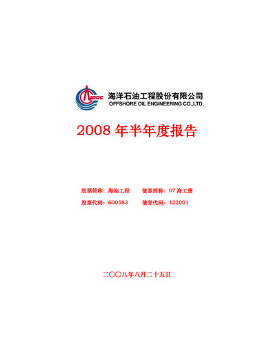 Miniature Offshore Oil Engineering Co.,Ltd Rapport semestriel 2008-h1