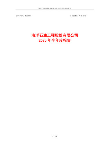 Miniature Offshore Oil Engineering Co.,Ltd Rapport semestriel 2025-h1