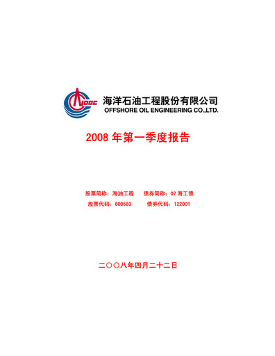 Miniature Offshore Oil Engineering Co.,Ltd Rapport trimestriel 2008-q1