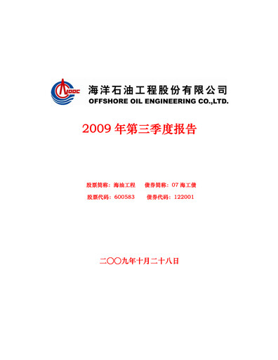 Miniature Offshore Oil Engineering Co.,Ltd Rapport trimestriel 2009-q3