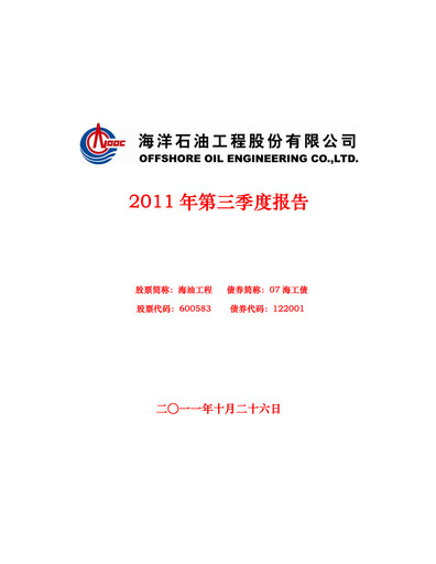 Miniature Offshore Oil Engineering Co.,Ltd Rapport trimestriel 2011-q3