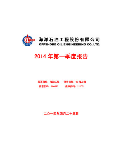 Miniature Offshore Oil Engineering Co.,Ltd Rapport trimestriel 2014-q1