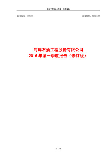 Miniature Offshore Oil Engineering Co.,Ltd Rapport trimestriel 2016-q1