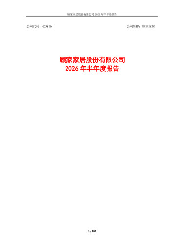 Thumbnail Jason Furniture (Kuka Home) Half-year Report 2026-h1