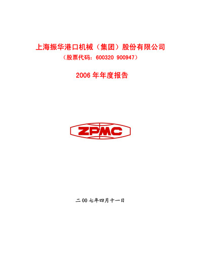 Vorschaubild ZPMC (Shanghai Zhenhua Heavy Industries) Jahresbericht 2006
