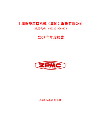Vorschaubild ZPMC (Shanghai Zhenhua Heavy Industries) Jahresbericht 2007