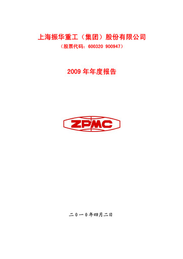 Vorschaubild ZPMC (Shanghai Zhenhua Heavy Industries) Jahresbericht 2009