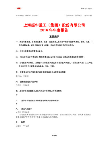 Vorschaubild ZPMC (Shanghai Zhenhua Heavy Industries) Jahresbericht 2016